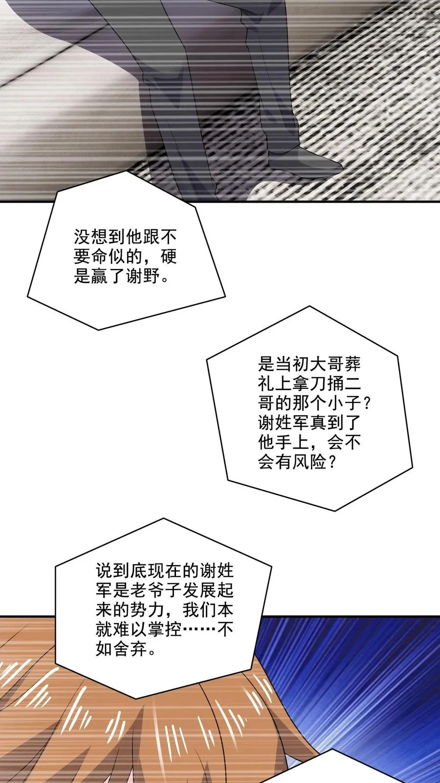 第201话 暗流涌动 第6页