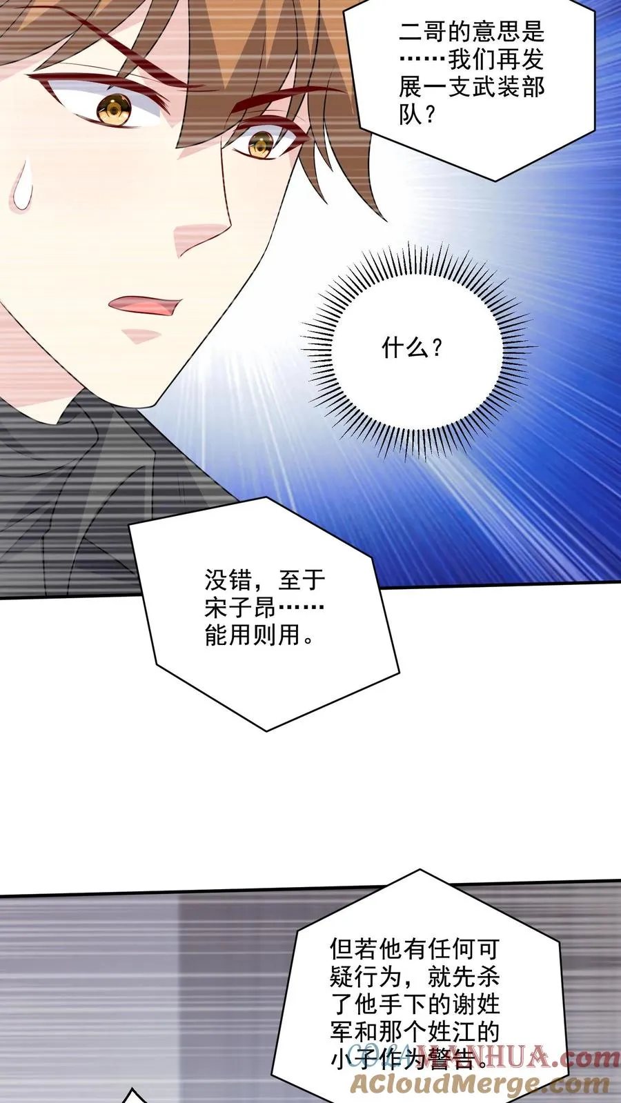 第201话 暗流涌动 第7页