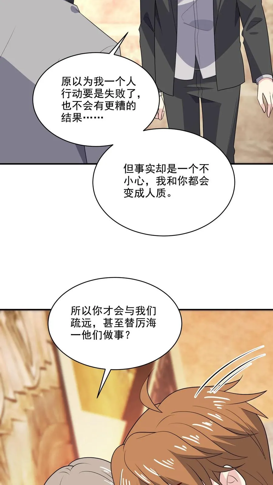 第201话 暗流涌动 第10页