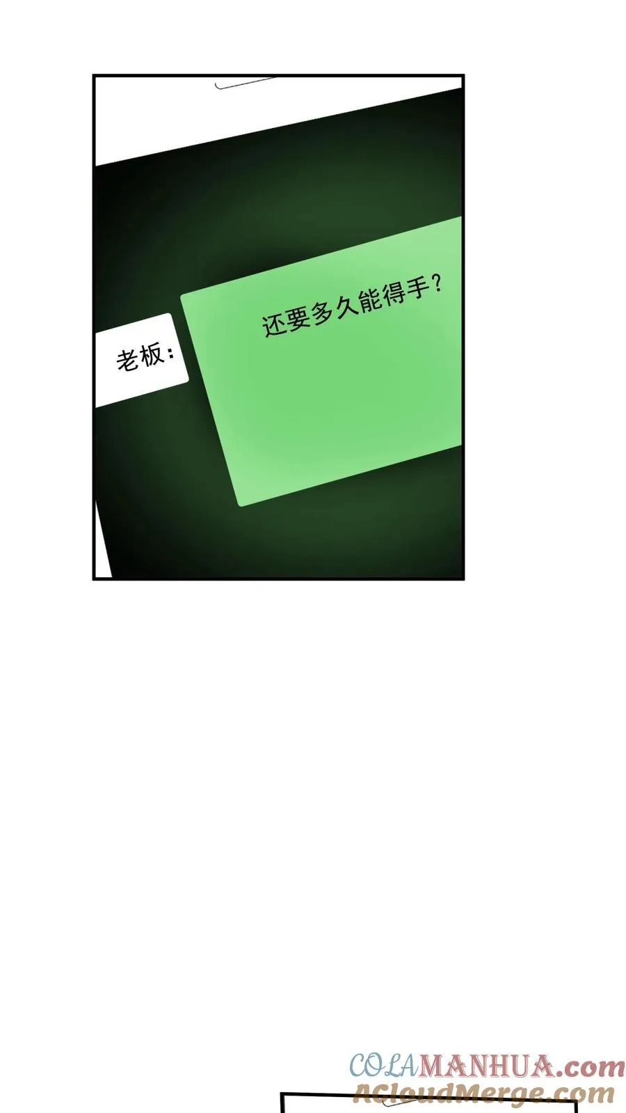 第201话 暗流涌动 第17页