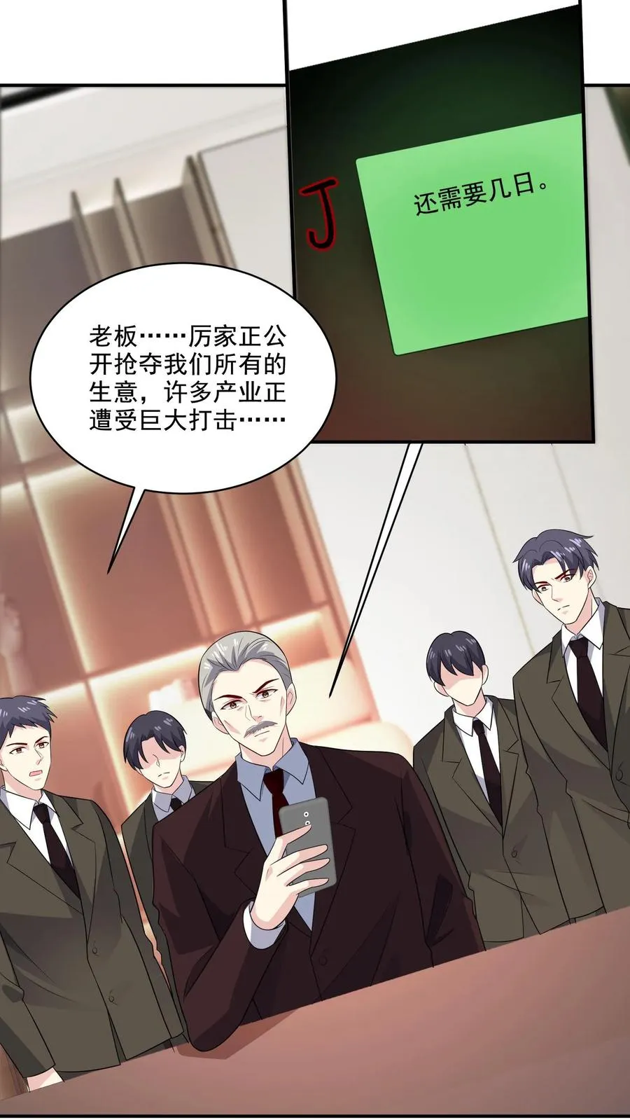 第201话 暗流涌动 第18页