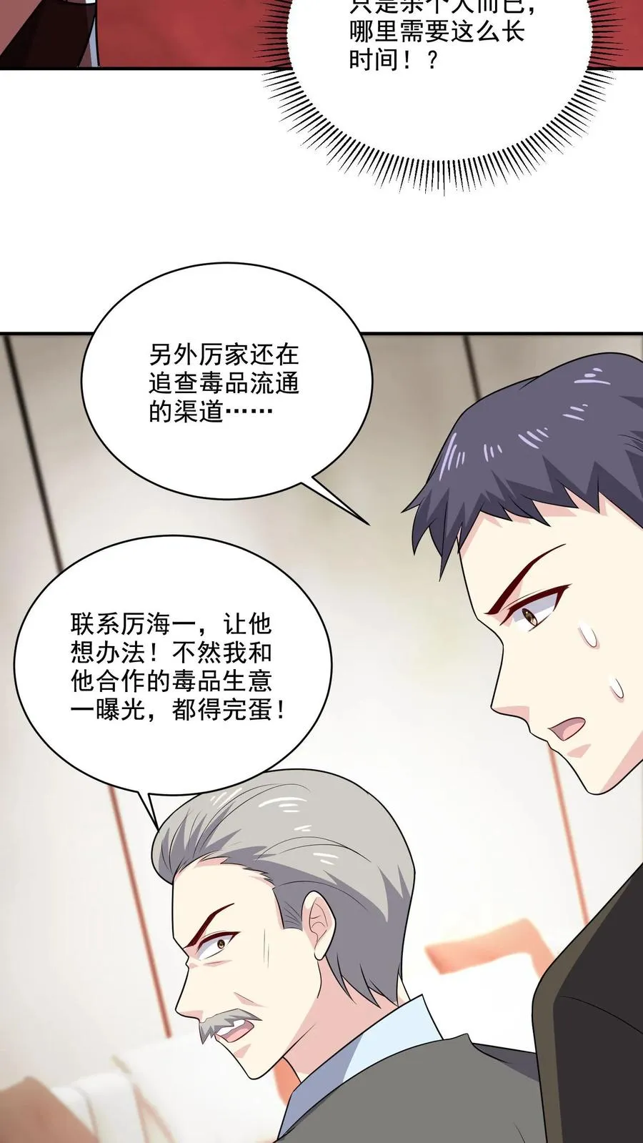 第201话 暗流涌动 第20页