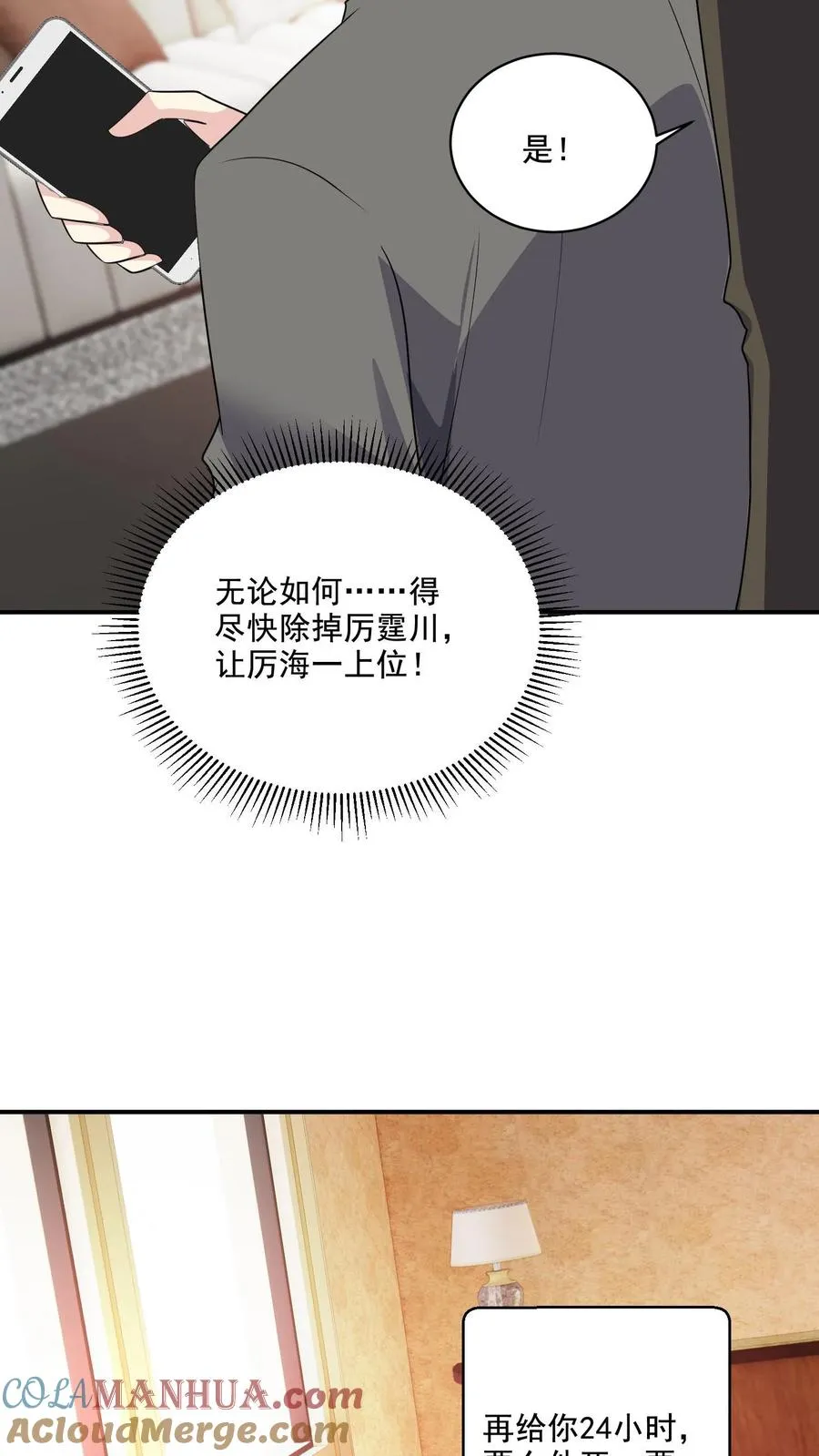 第201话 暗流涌动 第21页