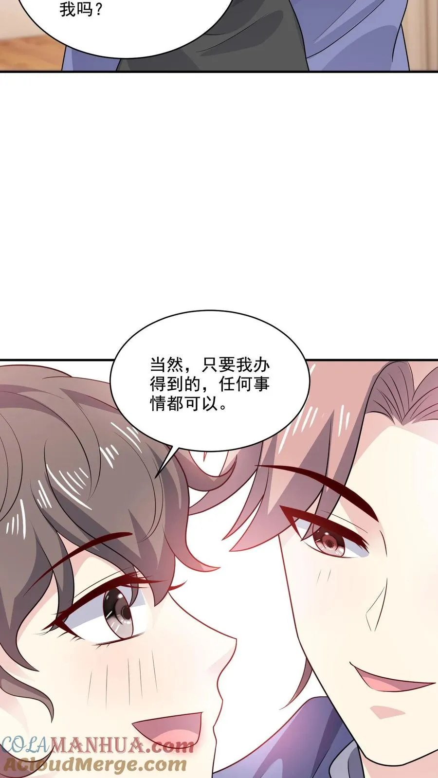 第201话 暗流涌动 第25页