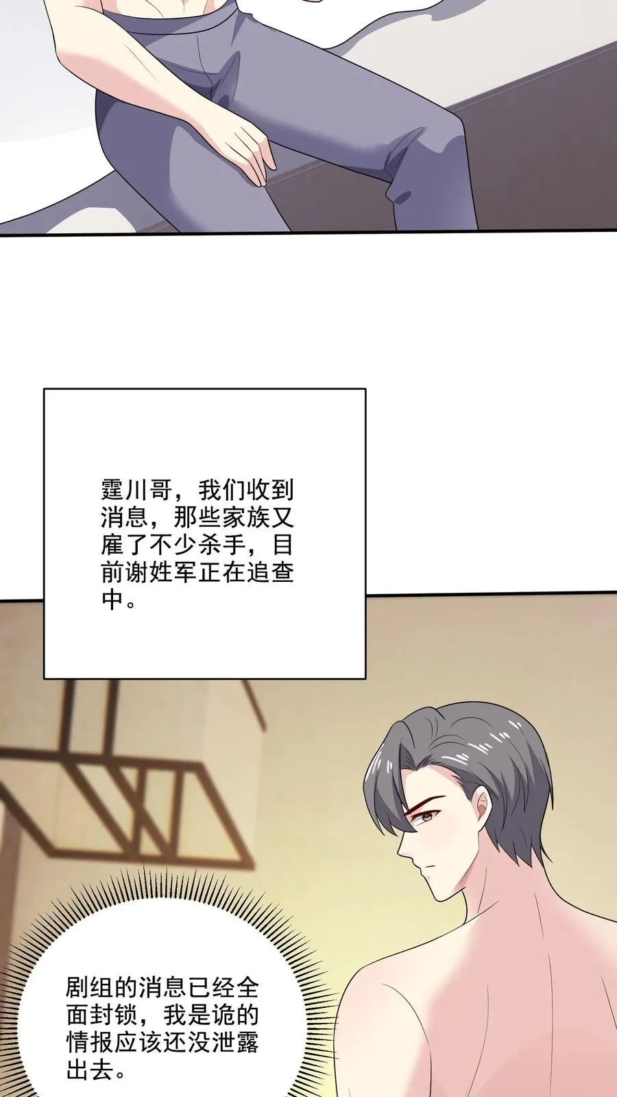 第201话 暗流涌动 第28页