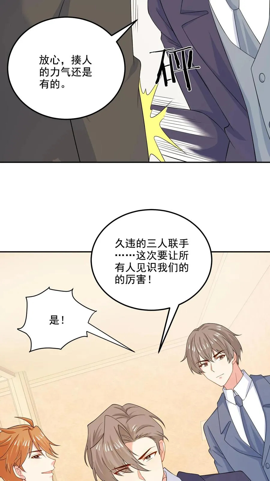 第202话 正面冲突 第6页