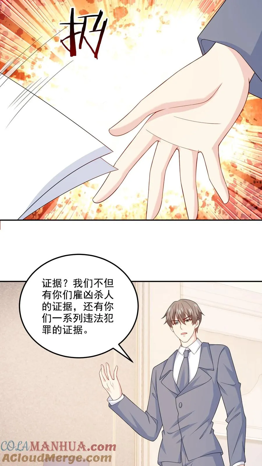 第202话 正面冲突 第25页