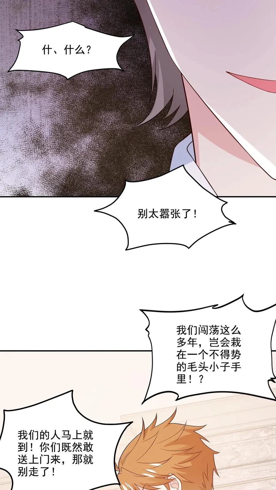 第202话 正面冲突 第28页