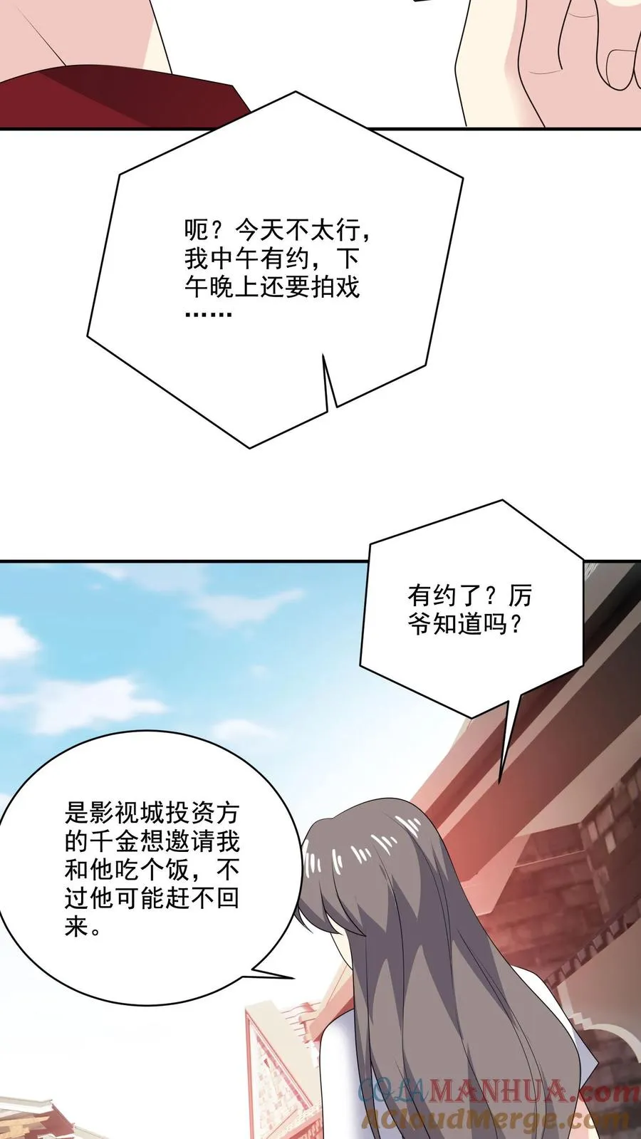 第203话 不请自来 第7页