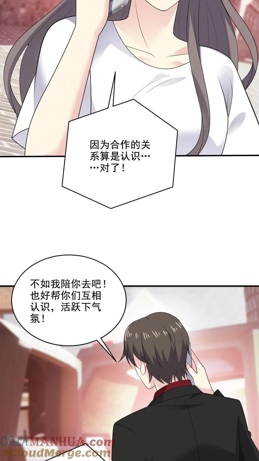 第203话 不请自来 第9页