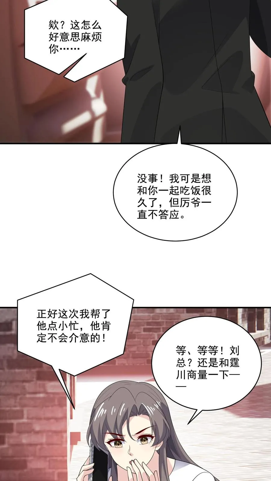 第203话 不请自来 第10页