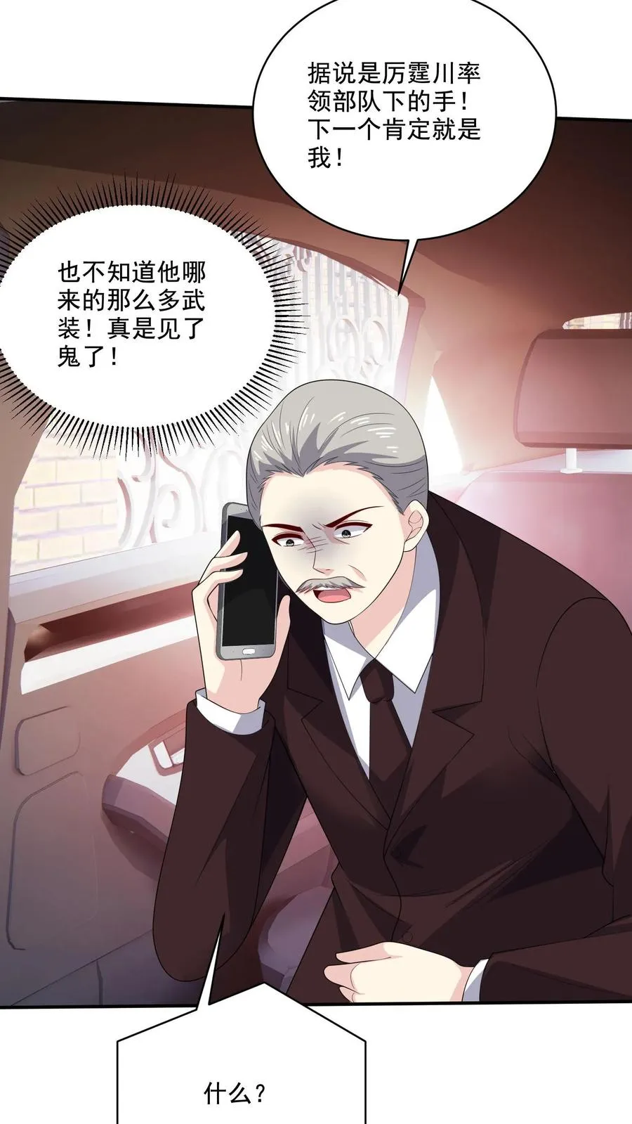 第203话 不请自来 第20页