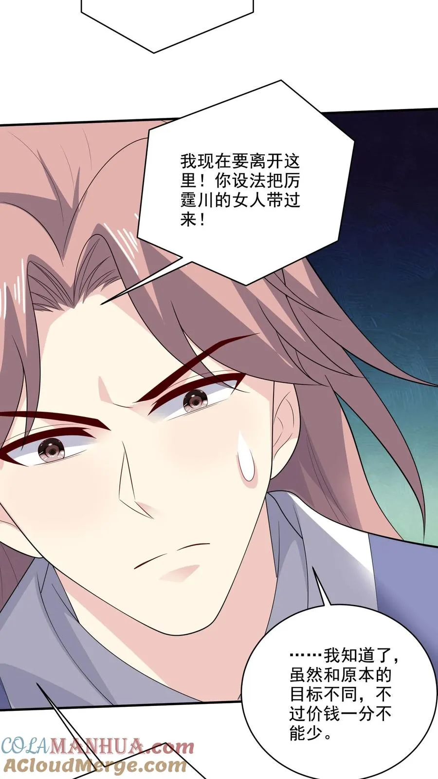 第203话 不请自来 第21页