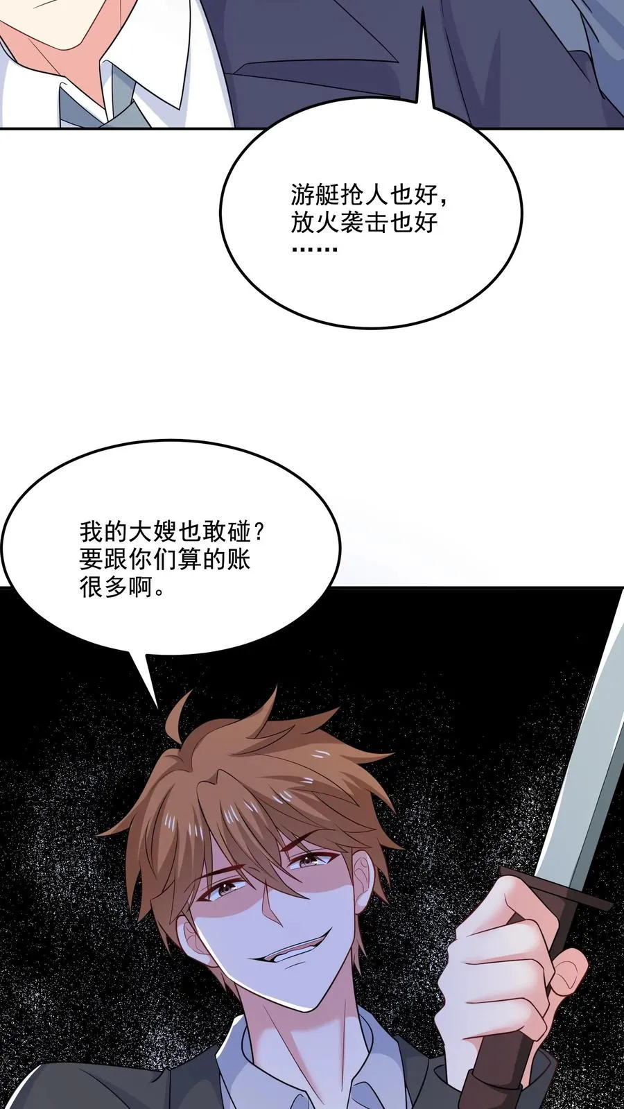 第204话 变数 第4页