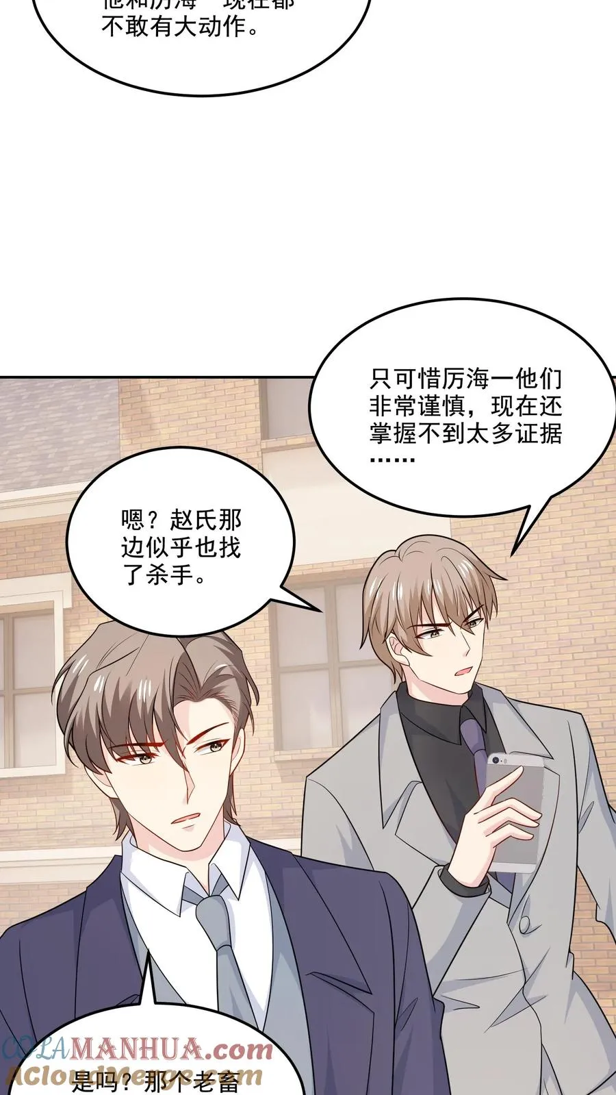 第204话 变数 第9页