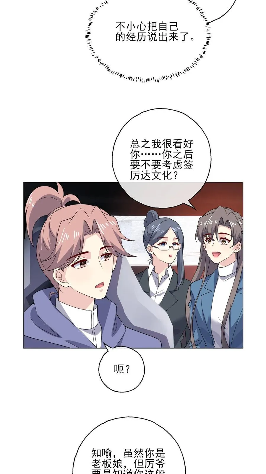 第205话 突袭 第6页