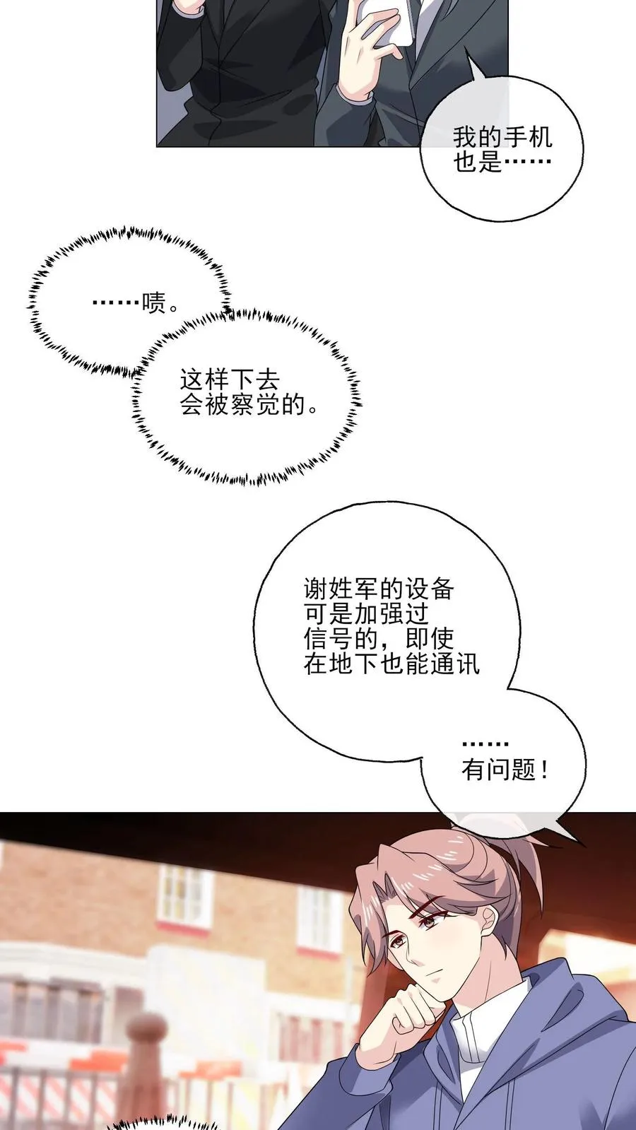 第205话 突袭 第10页