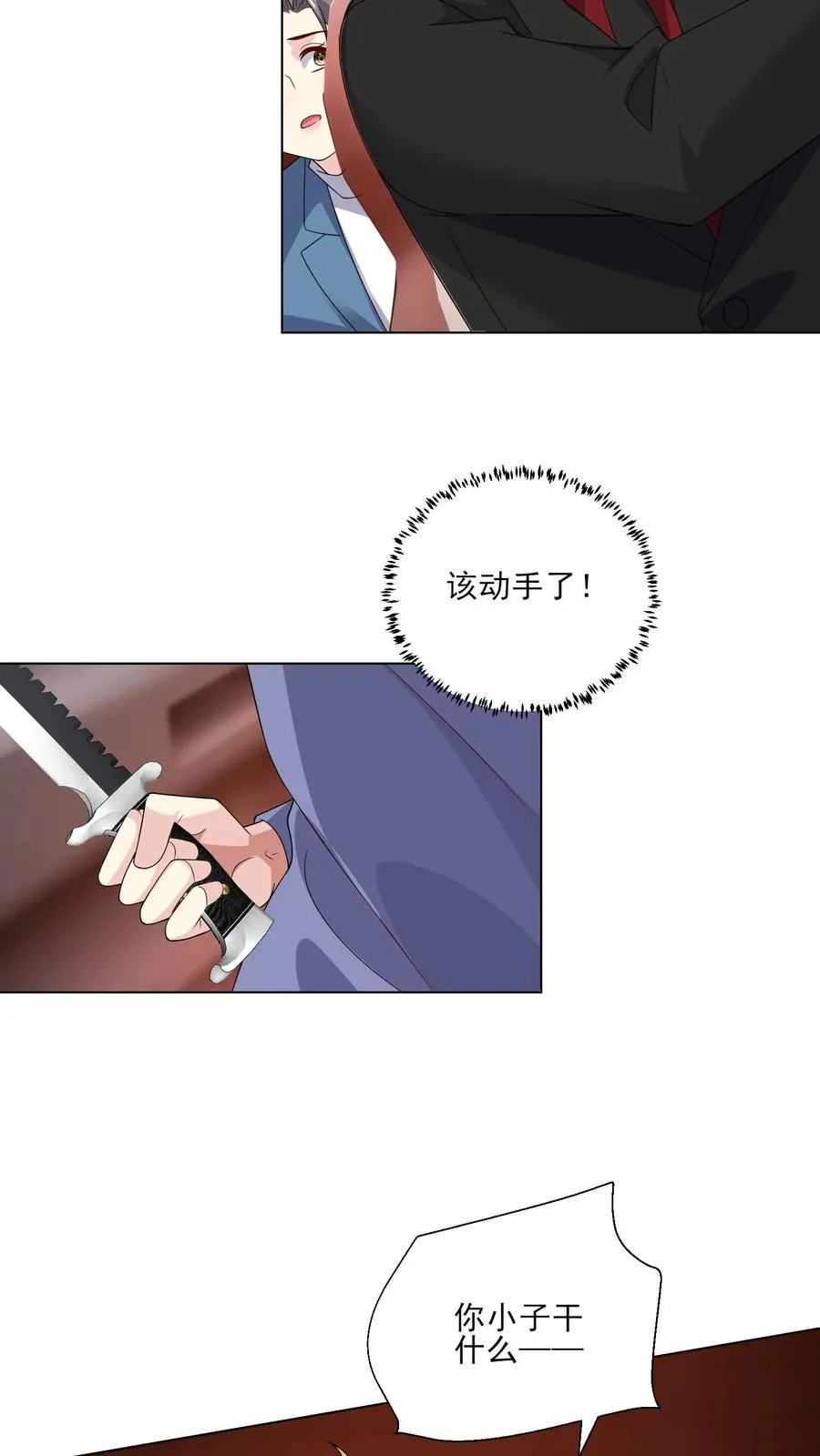 第205话 突袭 第12页