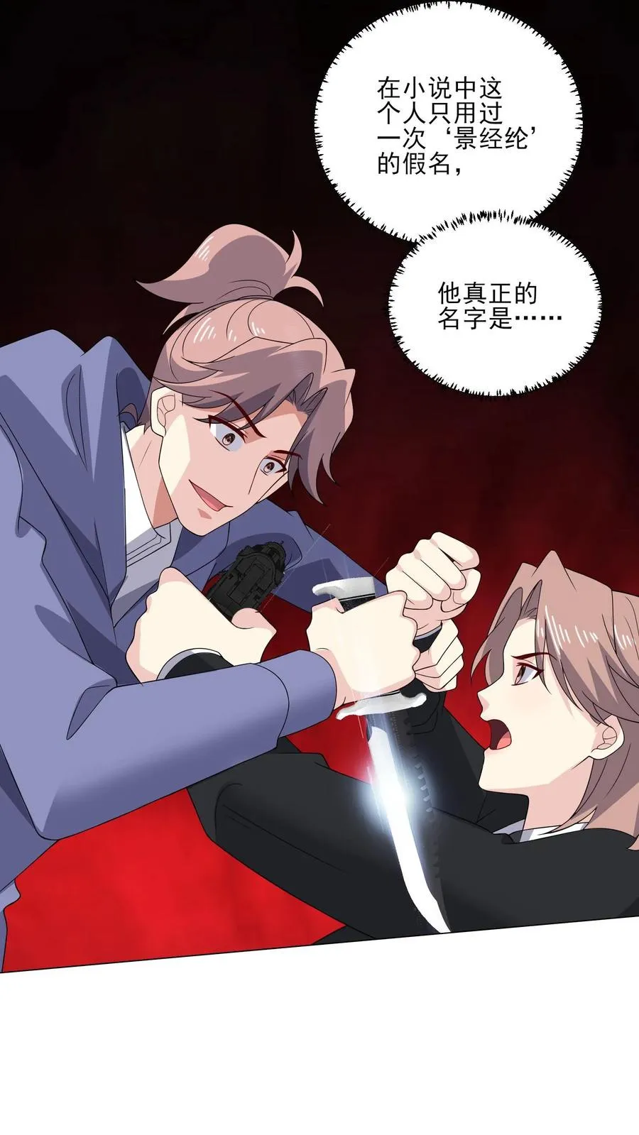 第205话 突袭 第20页