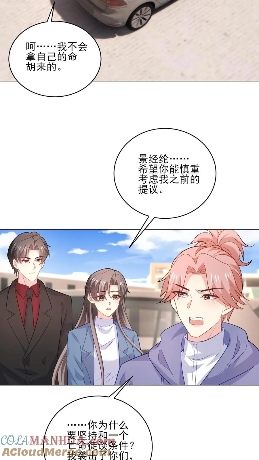 第206话 僵局 第23页