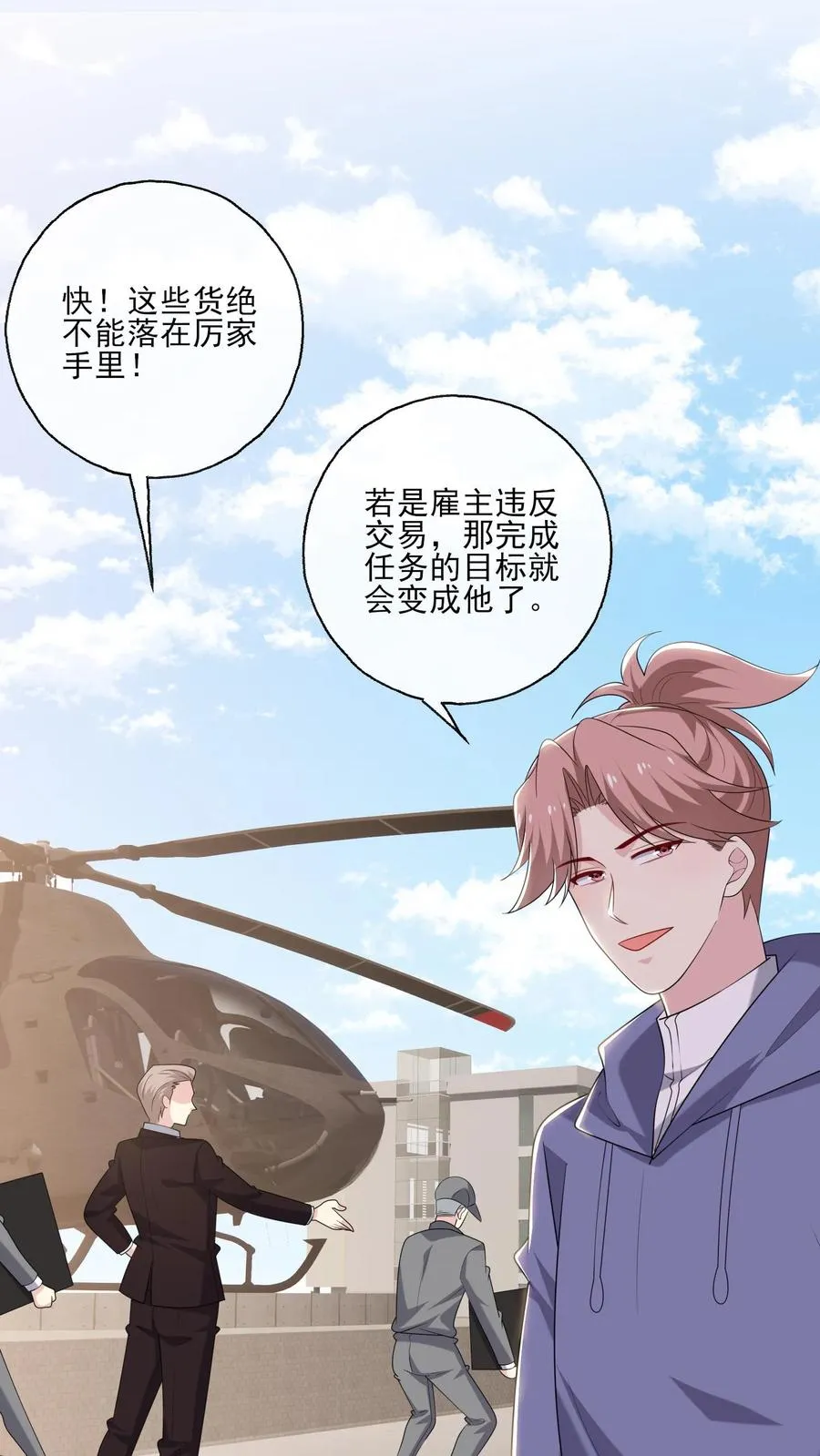 第207话 反杀 第6页