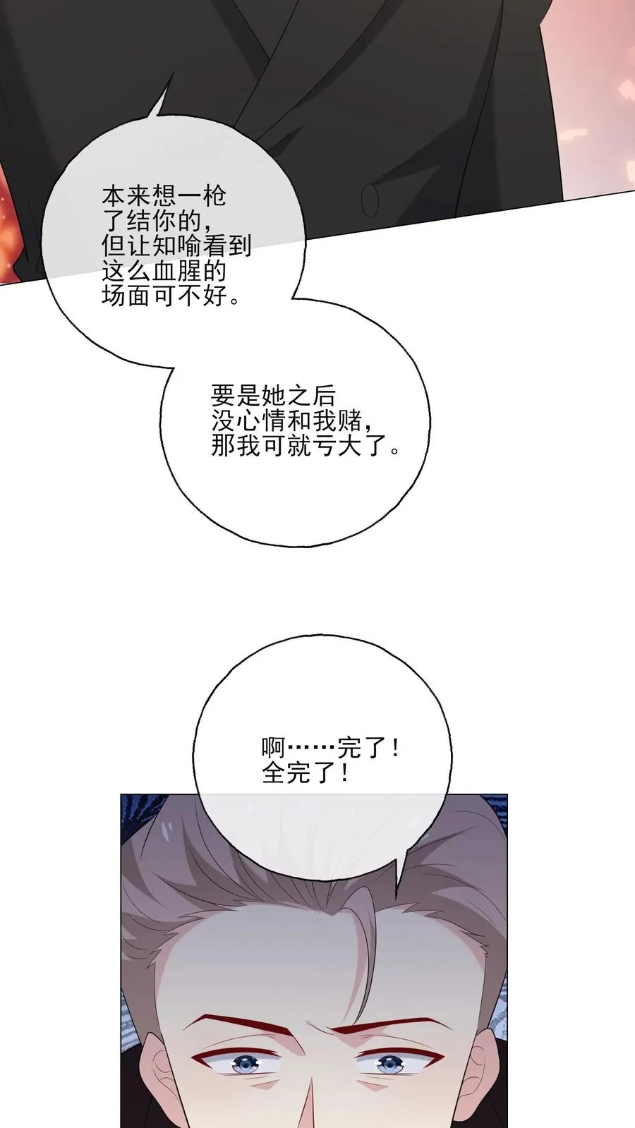 第207话 反杀 第22页