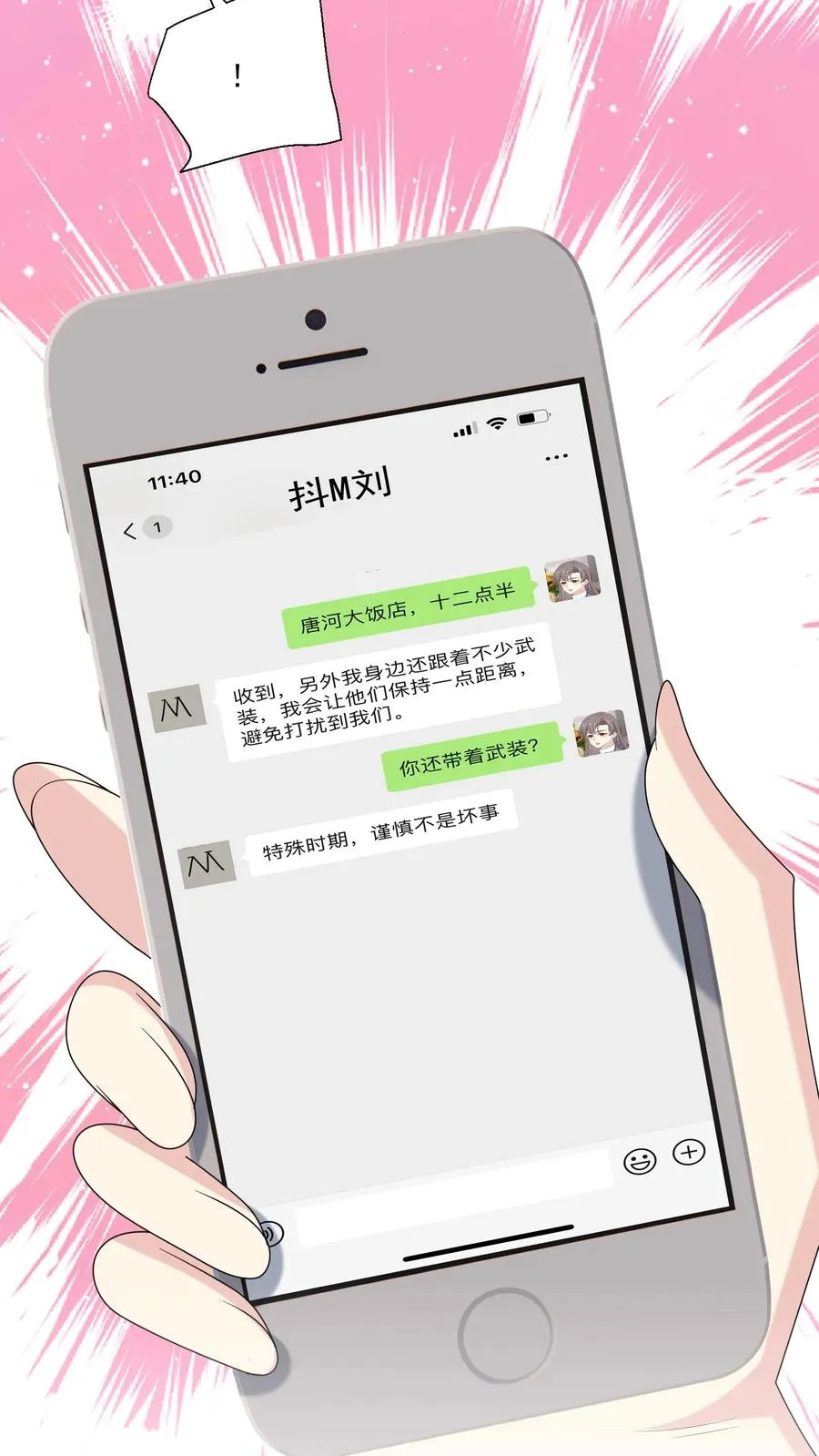 第207话 反杀 第24页