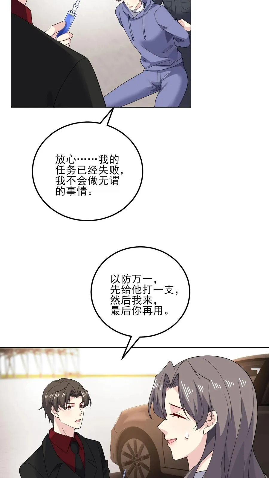 第208话 求情 第4页