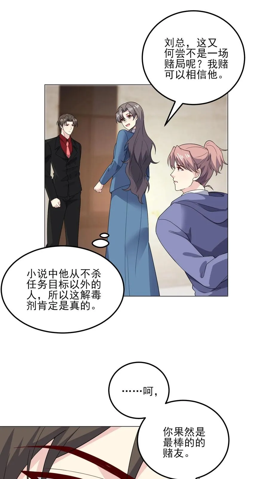 第208话 求情 第6页
