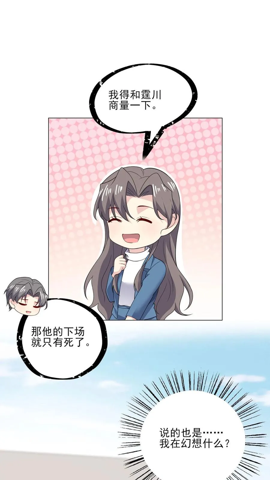 第208话 求情 第8页