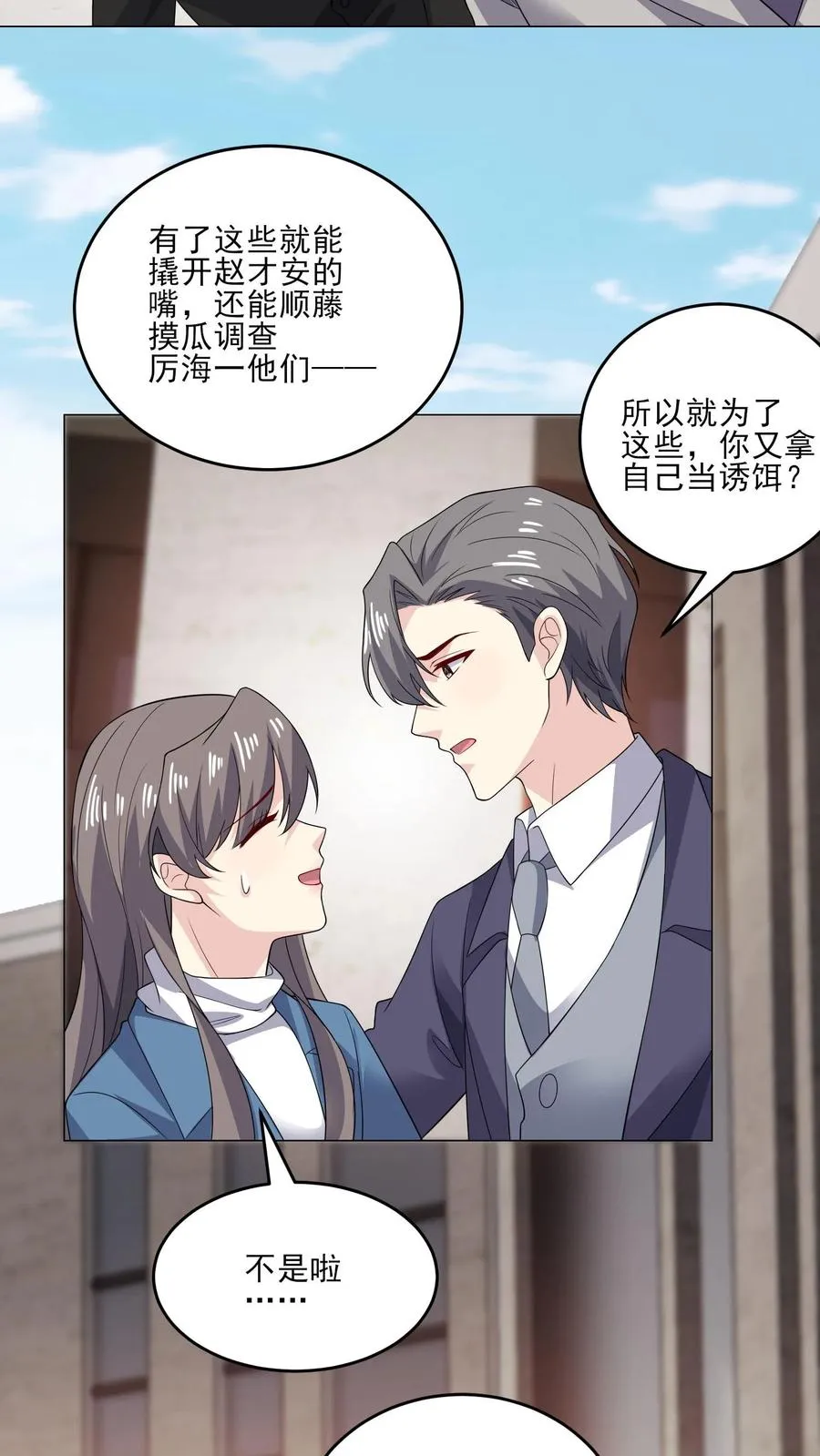 第208话 求情 第16页