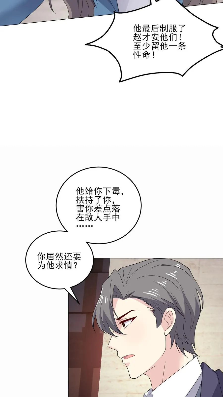 第208话 求情 第20页