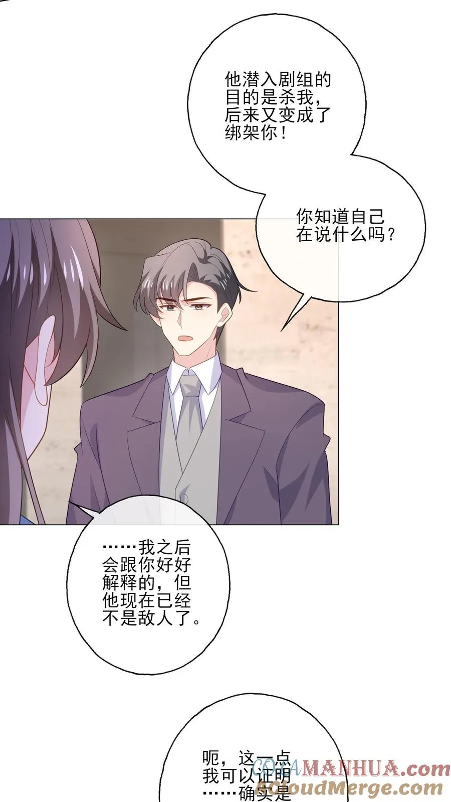 第209话 全盘托出 第3页