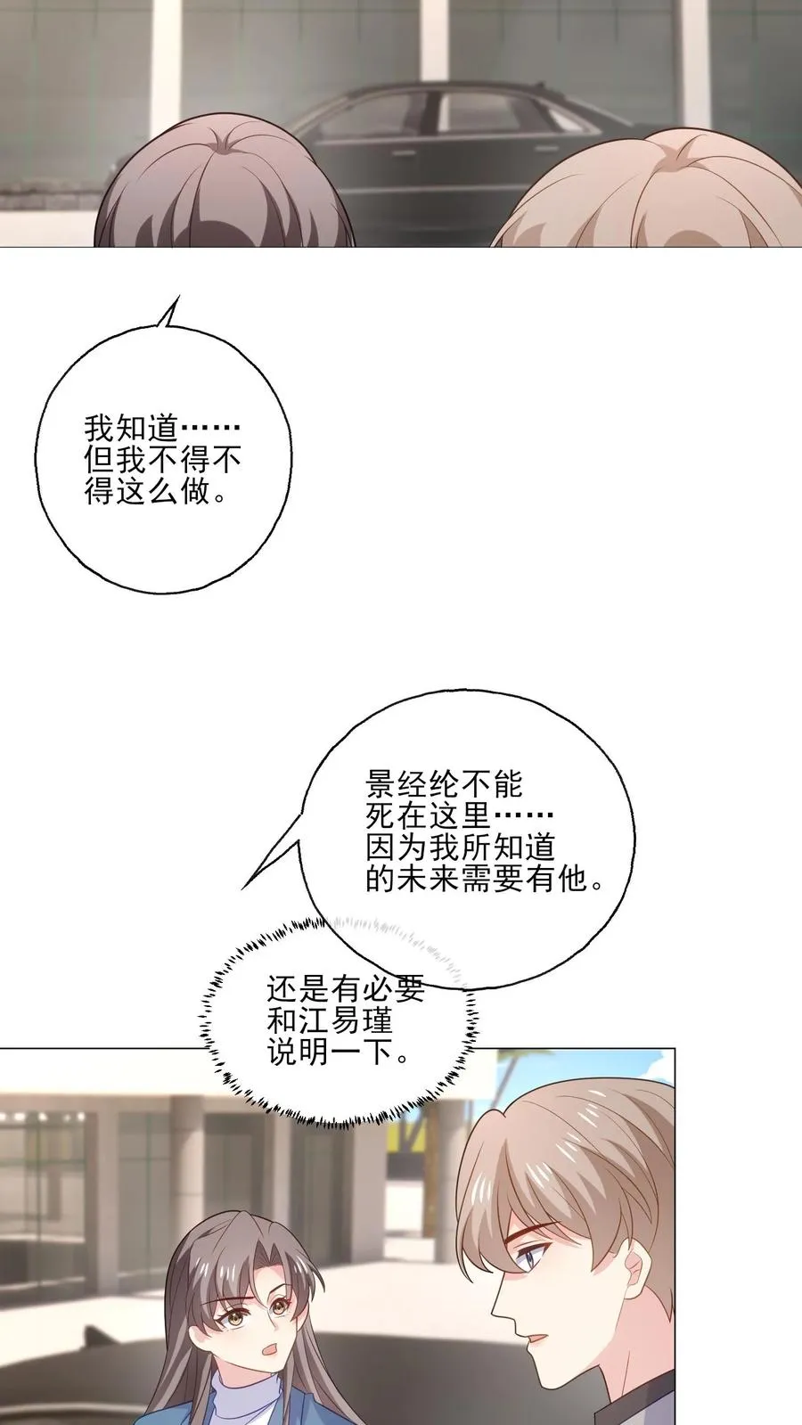 第209话 全盘托出 第8页