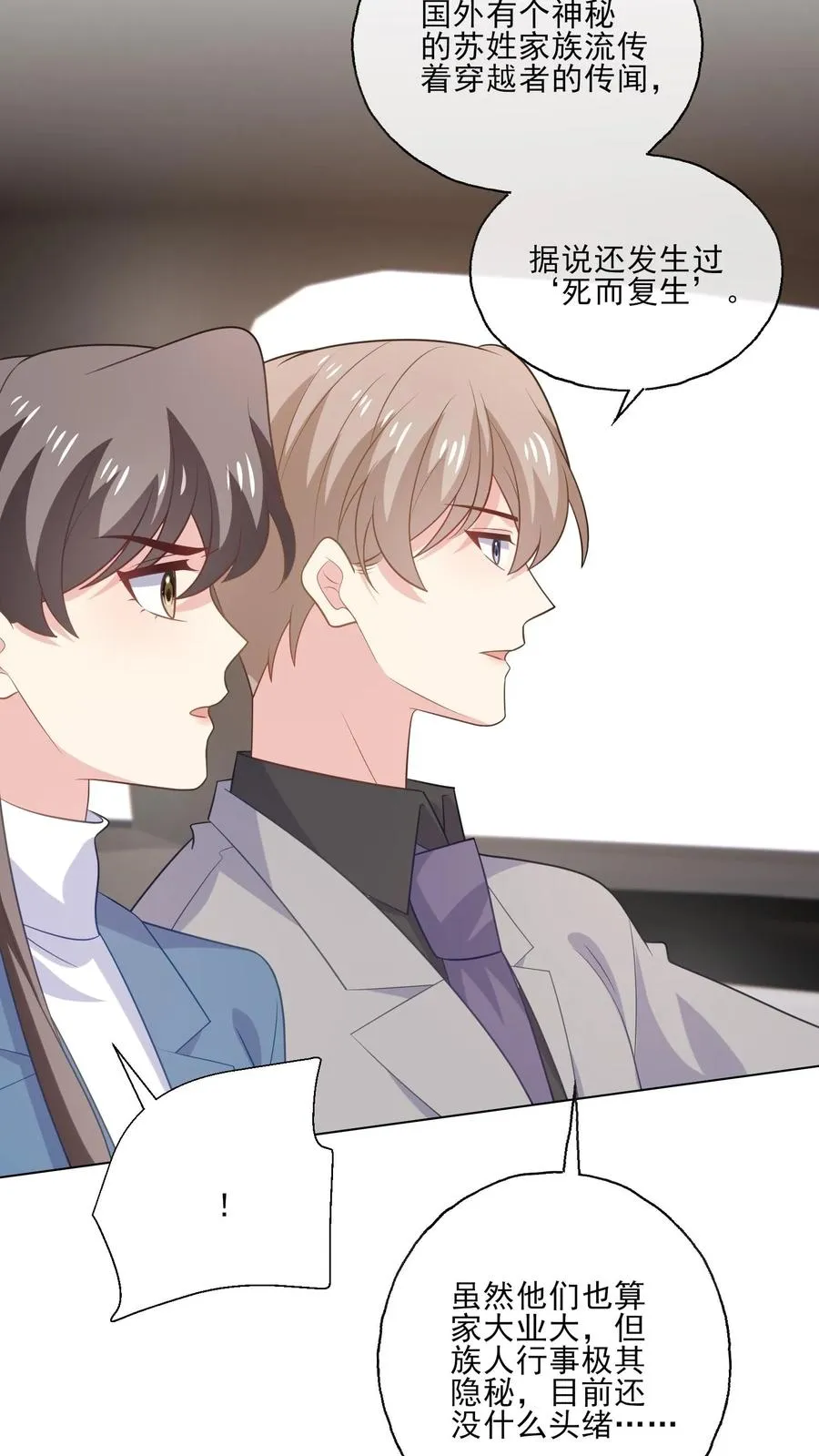 第209话 全盘托出 第12页