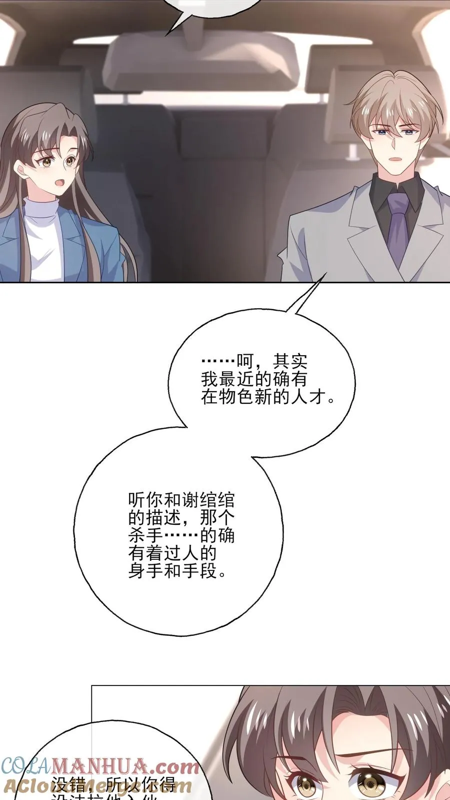 第209话 全盘托出 第15页