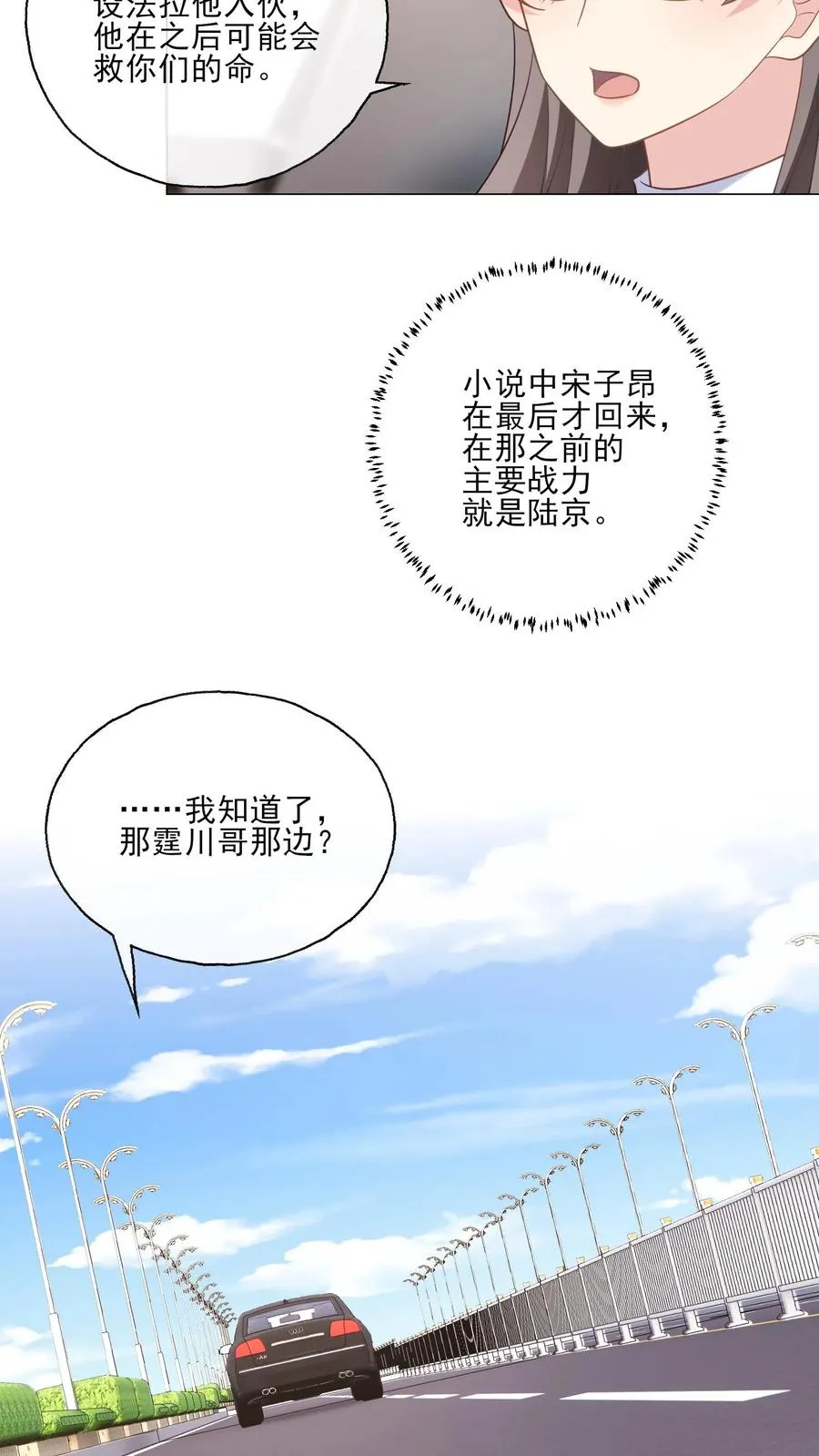 第209话 全盘托出 第16页