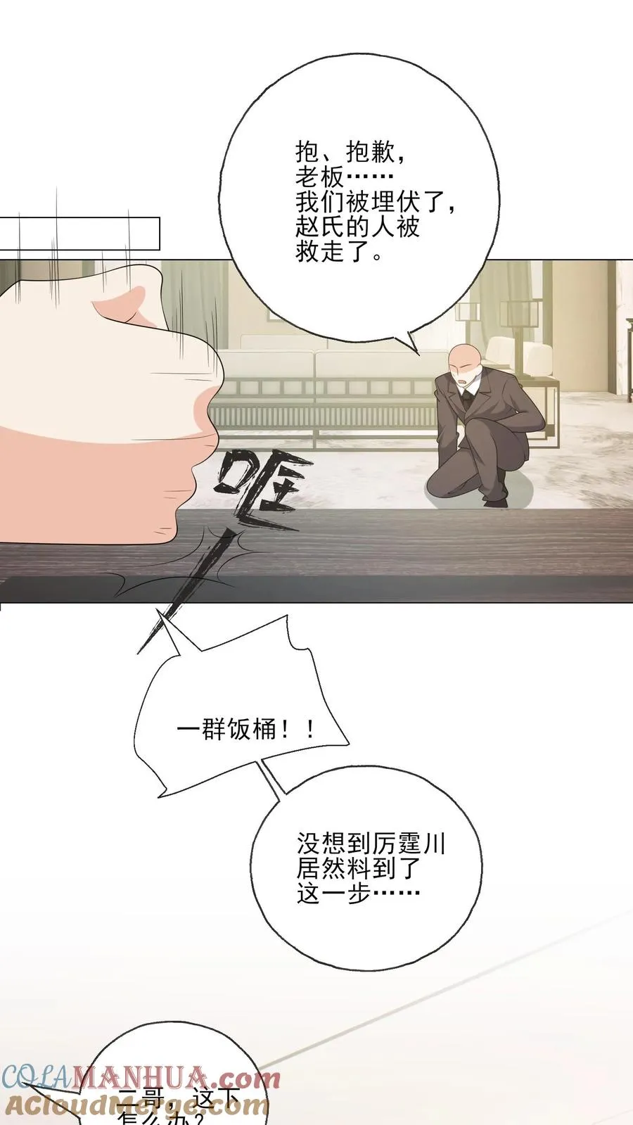 第210话 收服 第7页