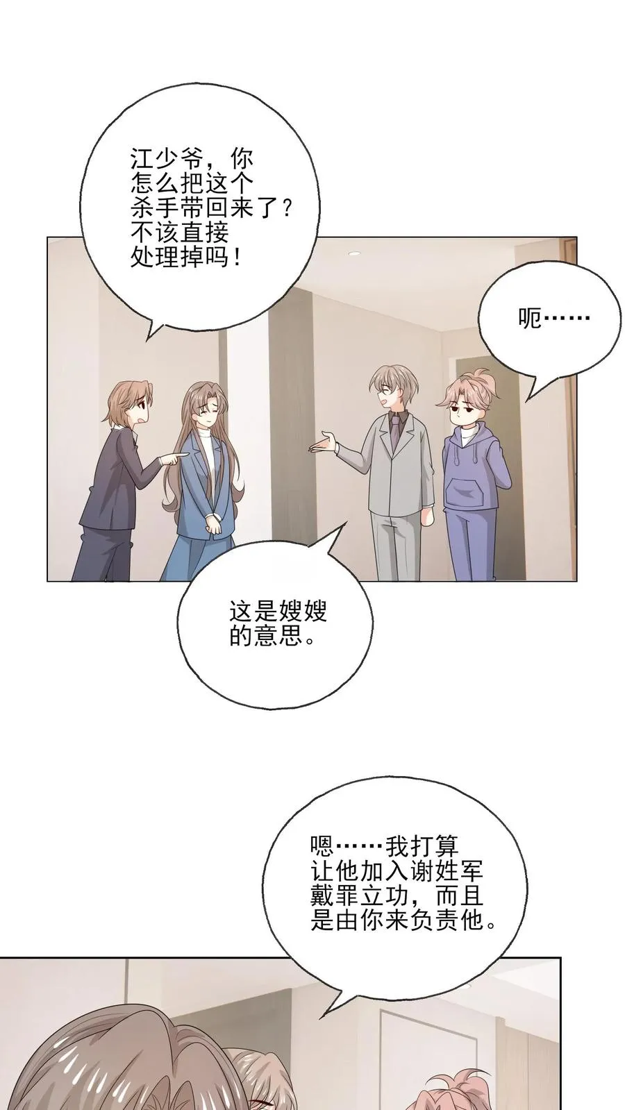 第210话 收服 第14页