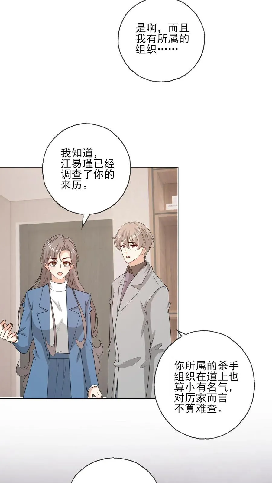 第210话 收服 第16页