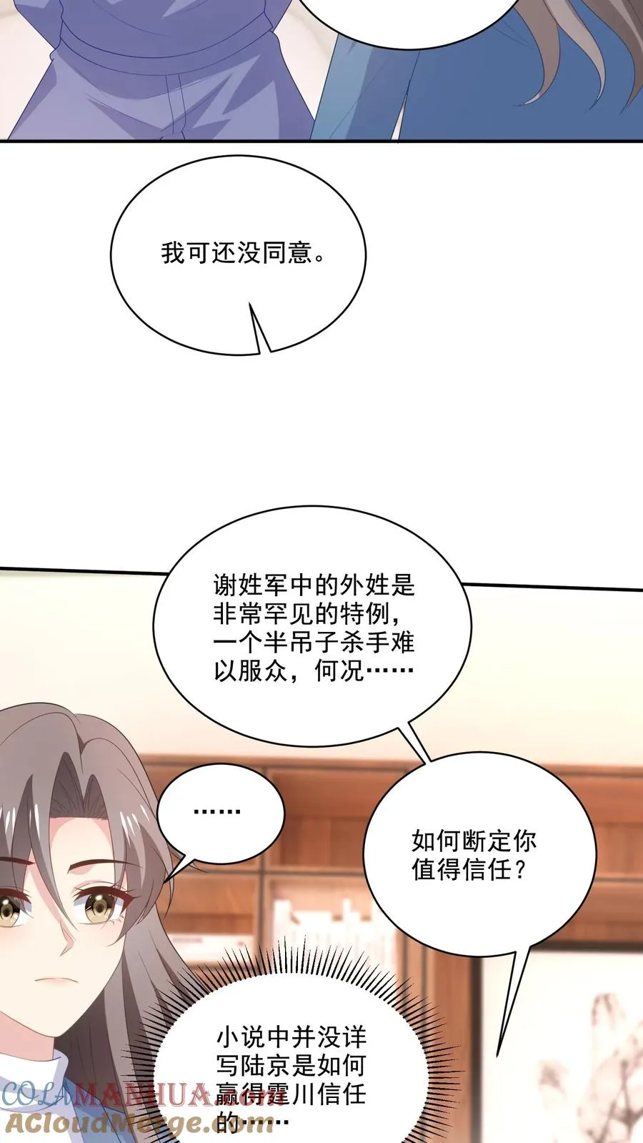 第211话 谢谢 第5页
