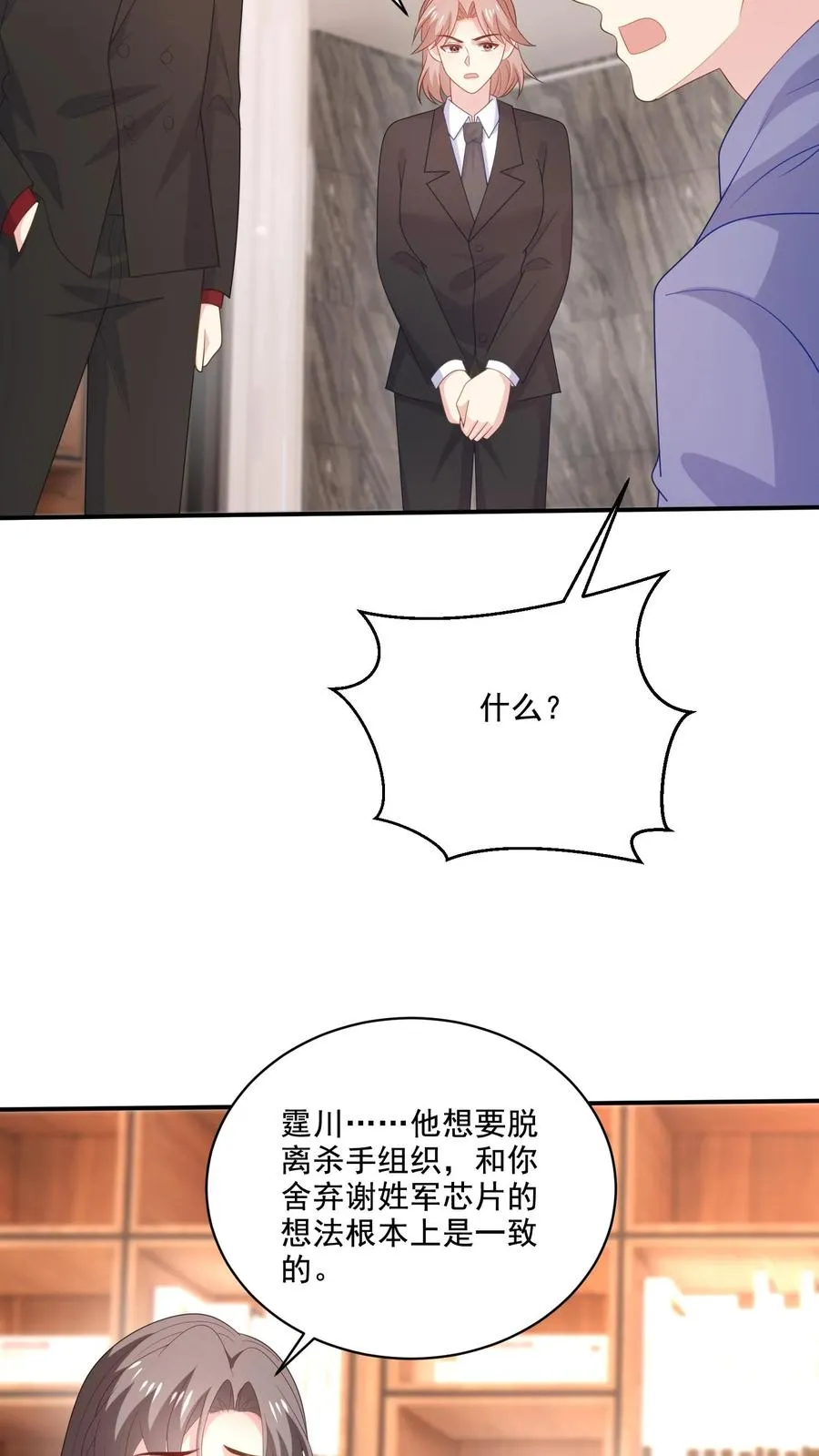 第211话 谢谢 第10页