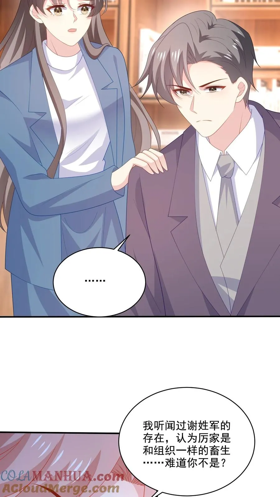 第211话 谢谢 第11页
