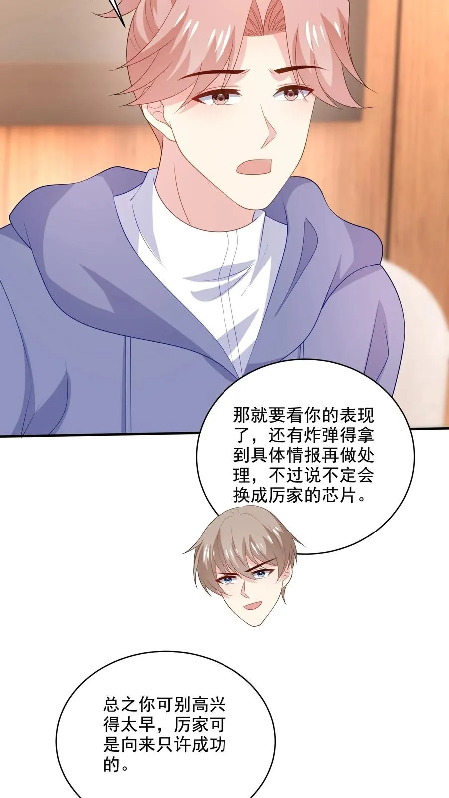 第211话 谢谢 第20页
