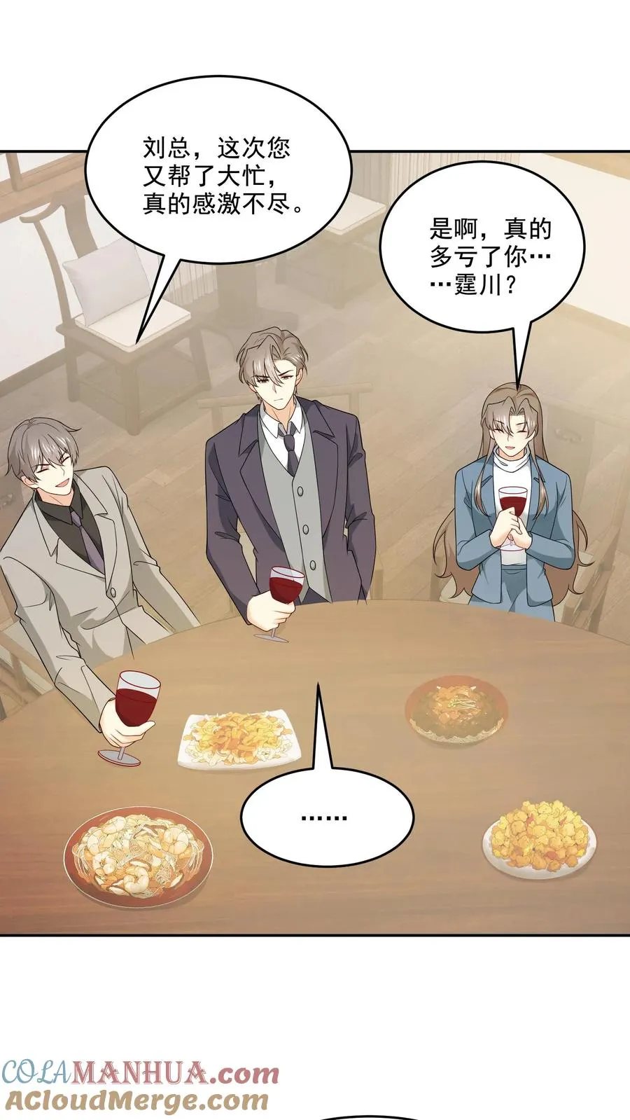 第212话 庆功宴 第3页
