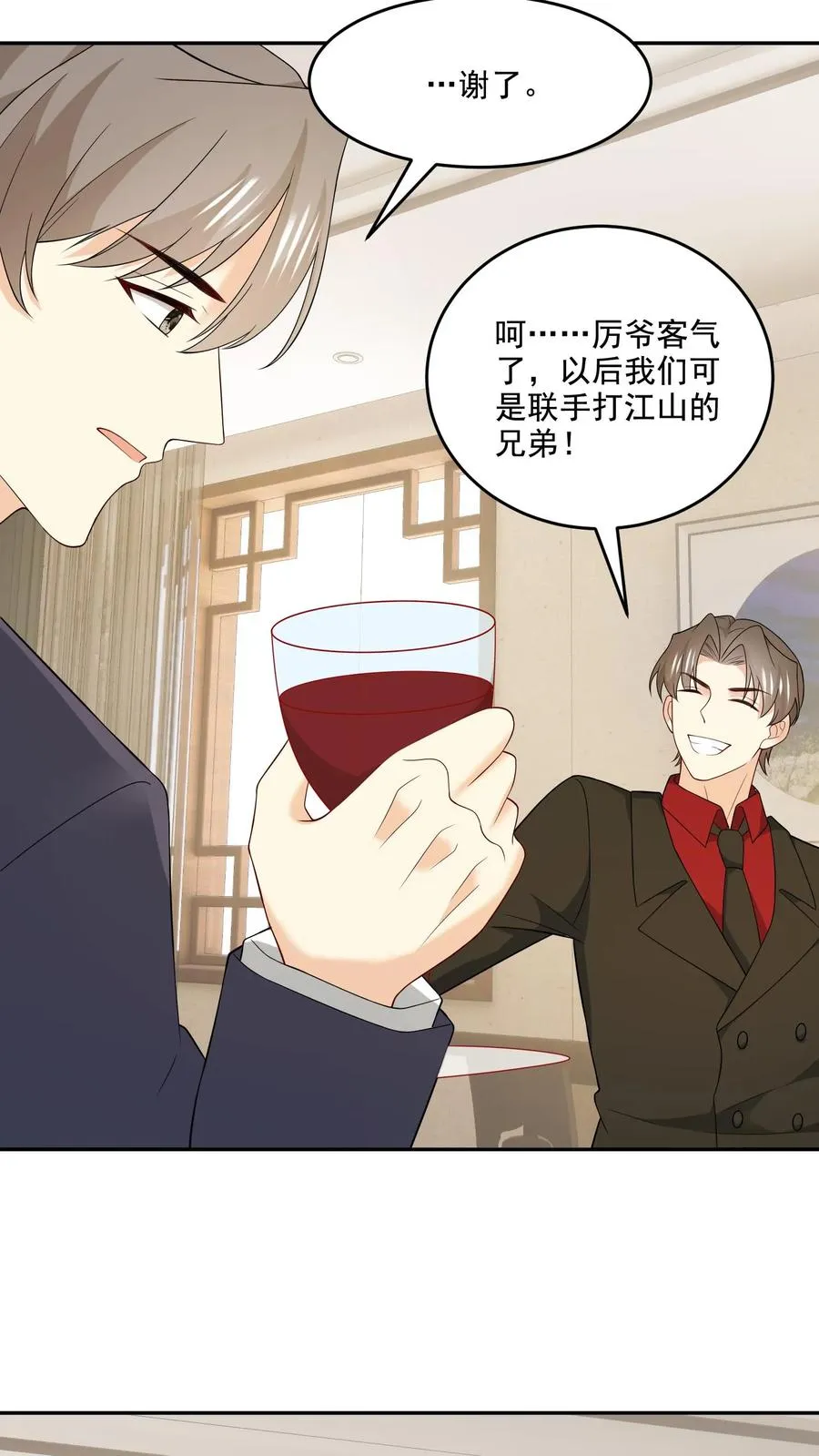 第212话 庆功宴 第4页