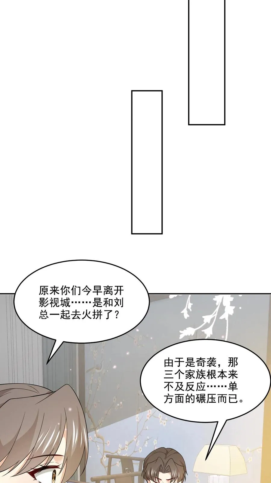 第212话 庆功宴 第6页