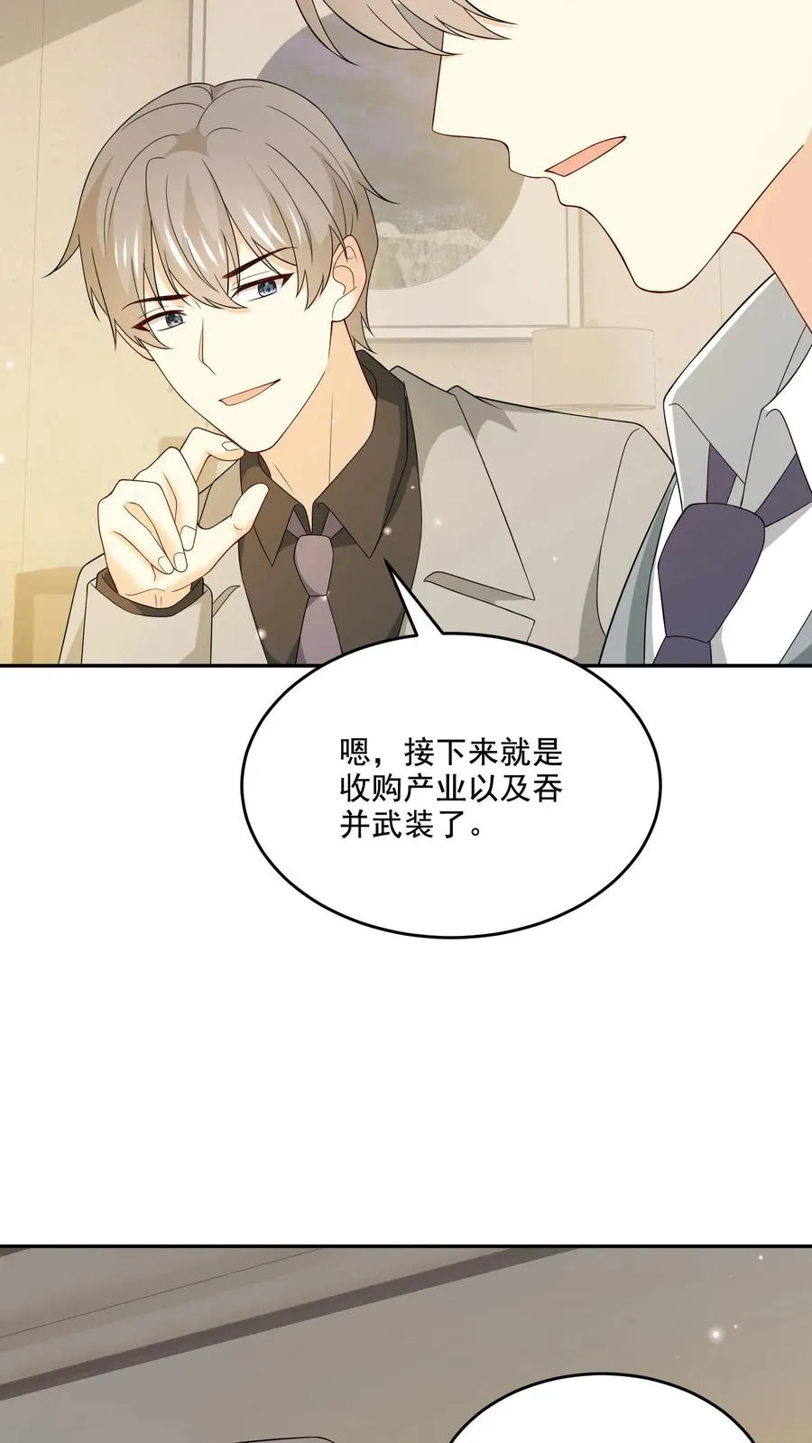 第212话 庆功宴 第8页