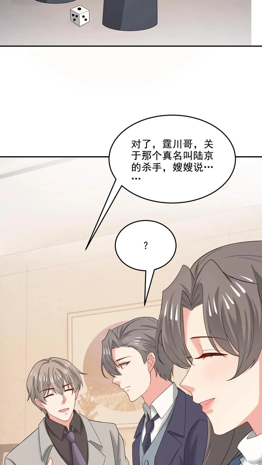 第212话 庆功宴 第12页