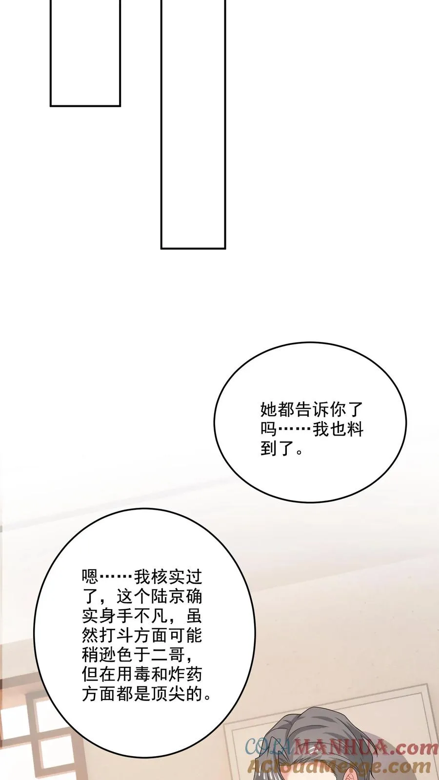 第212话 庆功宴 第15页